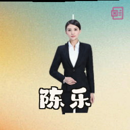 陈乐